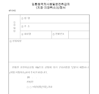 입환동력차사용및운전취급자(지정.지정취소)신청서 입환동력차사용및운전취급자(지정.지정취소)신청서